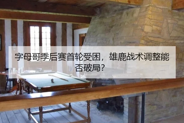 zi-mu-ge-ji-hou-sai-shou-lun-shou-kun-xiong-lu-zhan-shu-tiao-zheng-neng-fou-po-ju-3-531.jpg