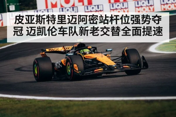 McLaren racing team