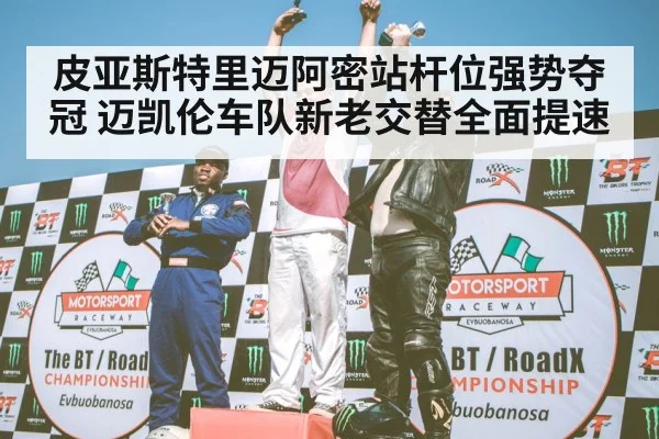 F1 podium celebration
