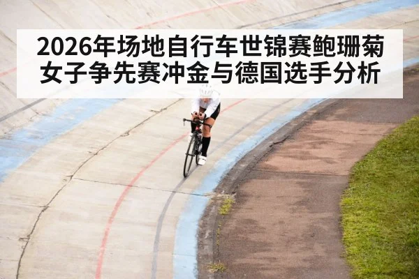 velodrome curve cycling speed